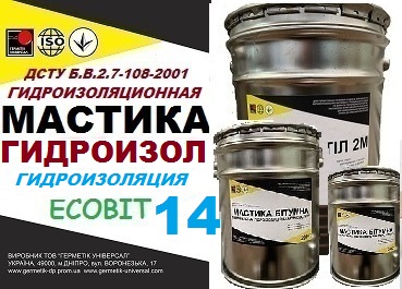 Мастика битумная для гидроизоляции ГИДРОИЗОЛ Ecobit-14  ДСТУ Б В.2.7-108-2001 ( ГОСТ 30693-2000)